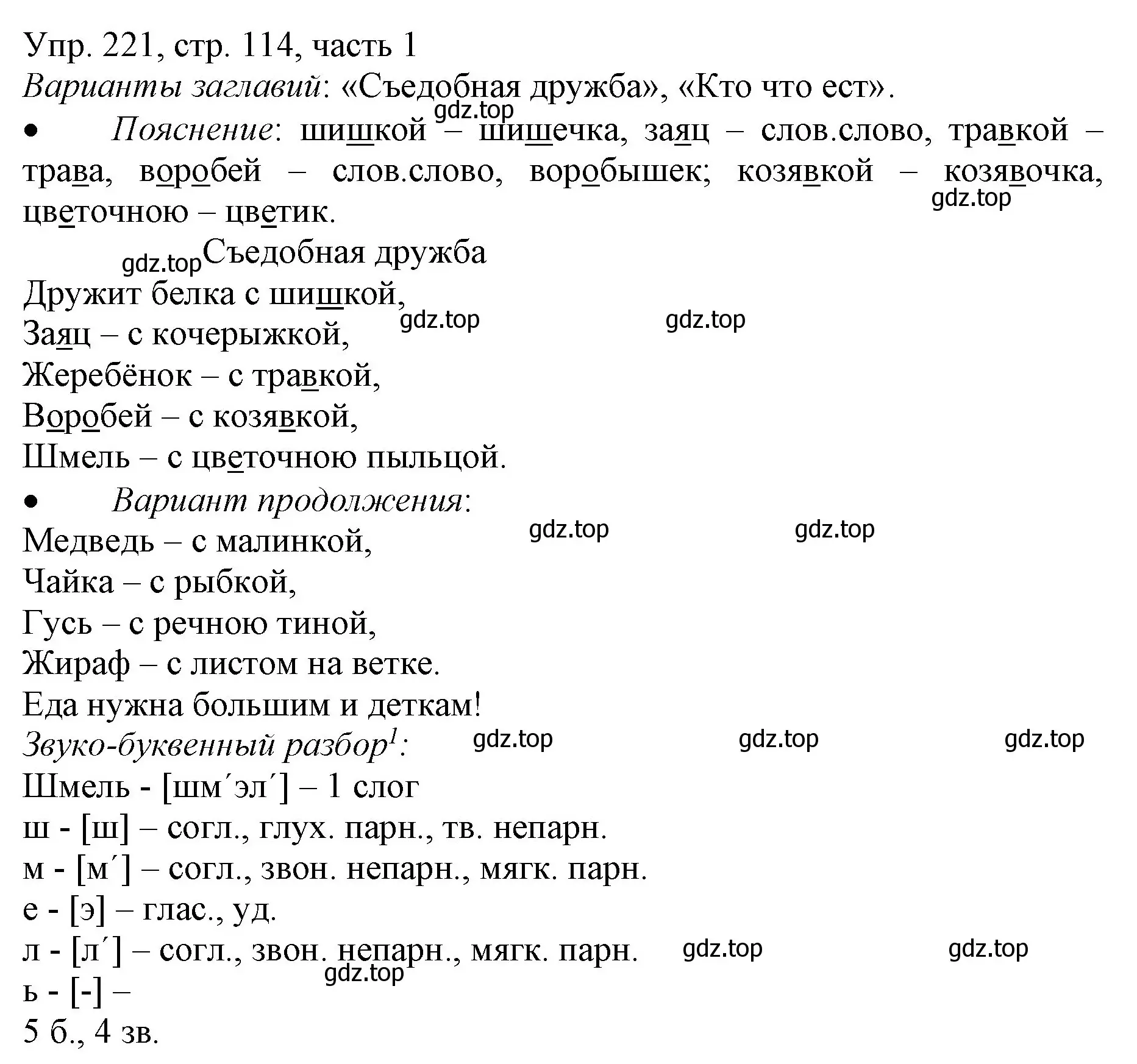 Решение номер 221 (страница 114) гдз по русскому языку 3 класс Канакина, Горецкий, учебник 1 часть