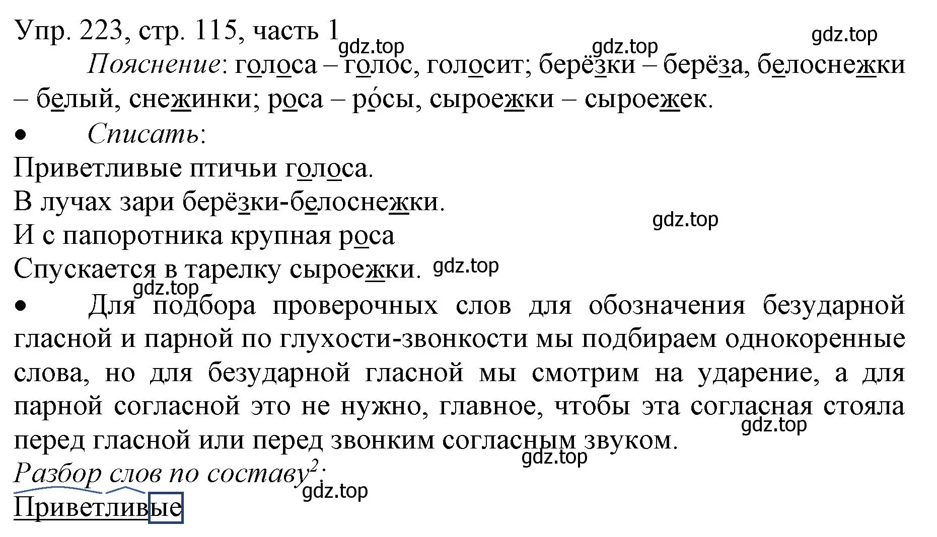 Решение номер 223 (страница 115) гдз по русскому языку 3 класс Канакина, Горецкий, учебник 1 часть