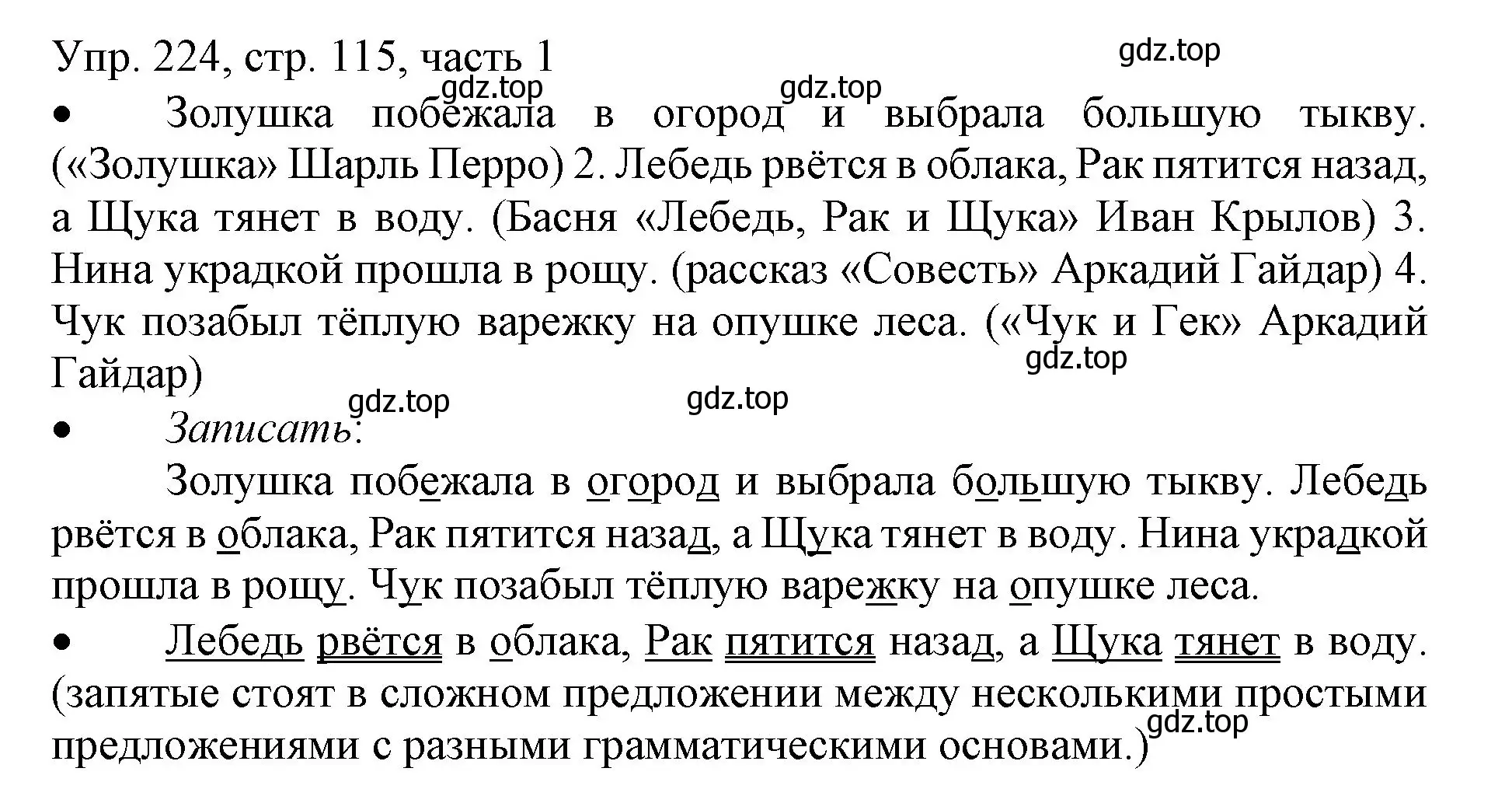 Решение номер 224 (страница 115) гдз по русскому языку 3 класс Канакина, Горецкий, учебник 1 часть