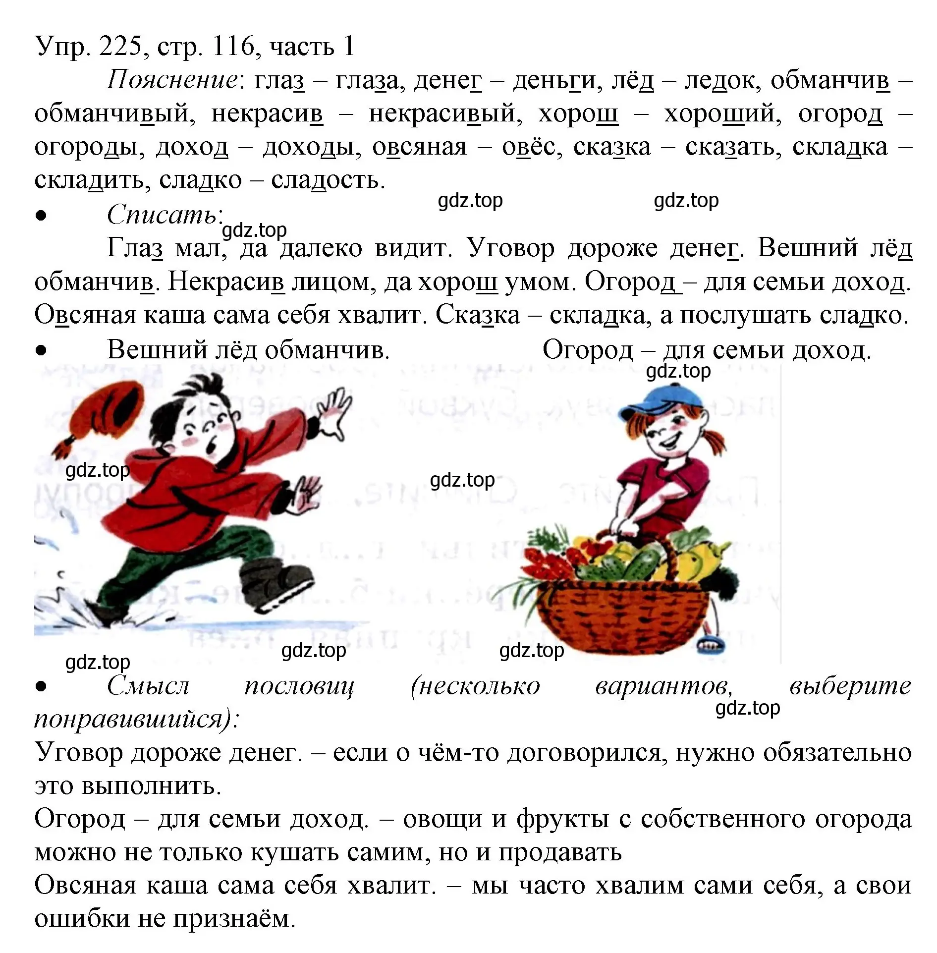 Решение номер 225 (страница 116) гдз по русскому языку 3 класс Канакина, Горецкий, учебник 1 часть