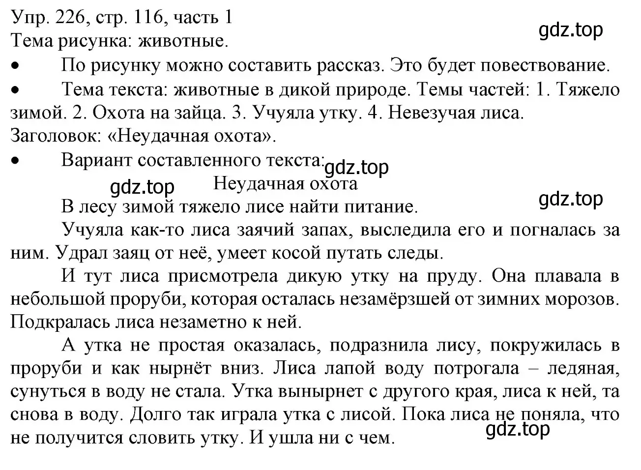 Решение номер 226 (страница 116) гдз по русскому языку 3 класс Канакина, Горецкий, учебник 1 часть