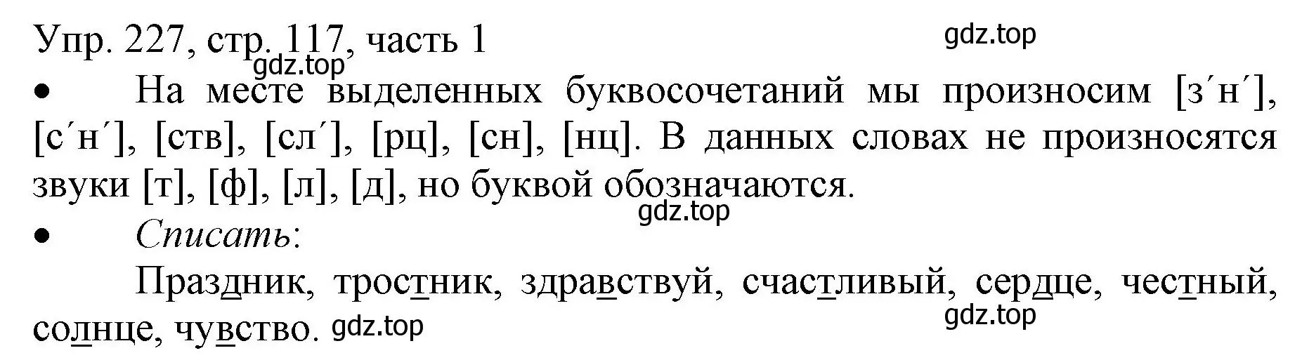 Решение номер 227 (страница 117) гдз по русскому языку 3 класс Канакина, Горецкий, учебник 1 часть