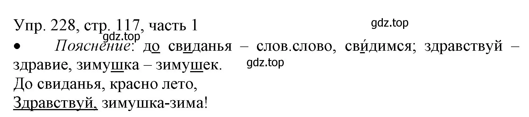 Решение номер 228 (страница 117) гдз по русскому языку 3 класс Канакина, Горецкий, учебник 1 часть