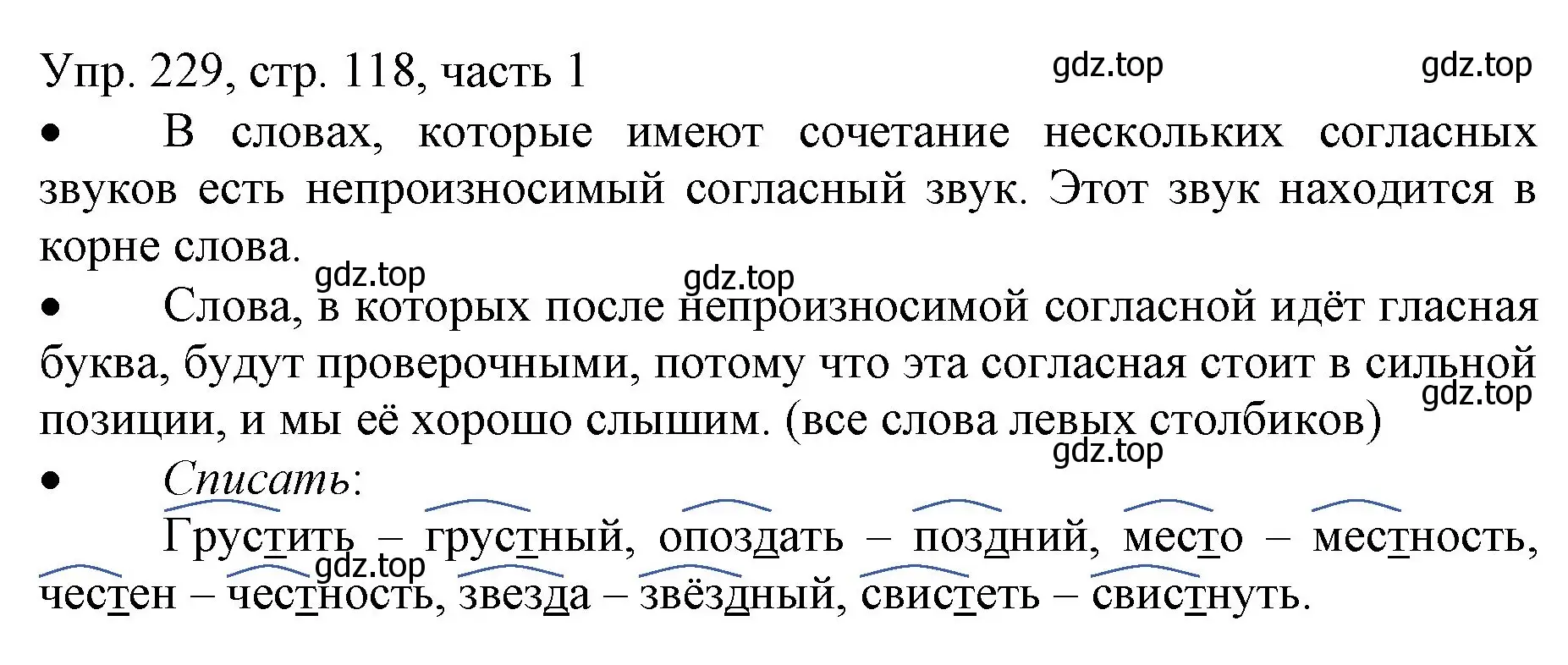 Решение номер 229 (страница 118) гдз по русскому языку 3 класс Канакина, Горецкий, учебник 1 часть