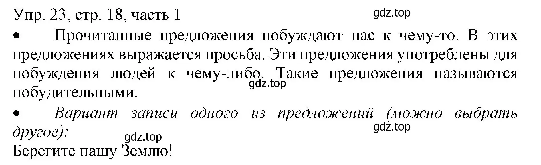 Решение номер 23 (страница 18) гдз по русскому языку 3 класс Канакина, Горецкий, учебник 1 часть