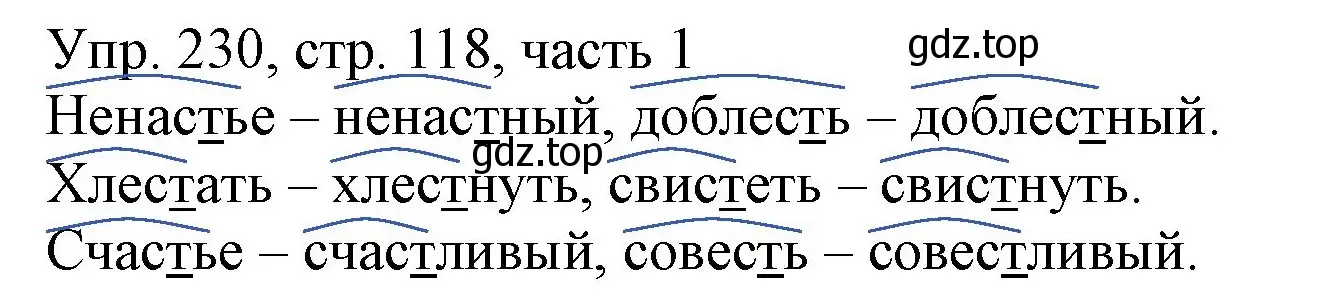 Решение номер 230 (страница 118) гдз по русскому языку 3 класс Канакина, Горецкий, учебник 1 часть