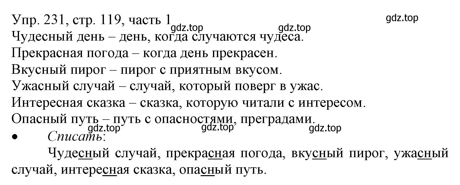 Решение номер 231 (страница 119) гдз по русскому языку 3 класс Канакина, Горецкий, учебник 1 часть