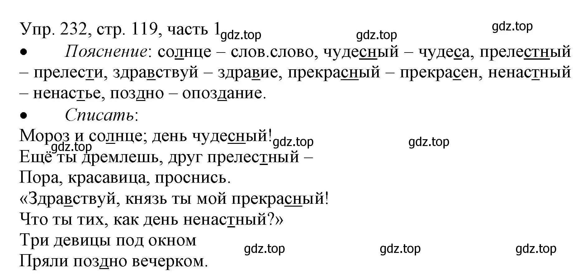 Решение номер 232 (страница 119) гдз по русскому языку 3 класс Канакина, Горецкий, учебник 1 часть