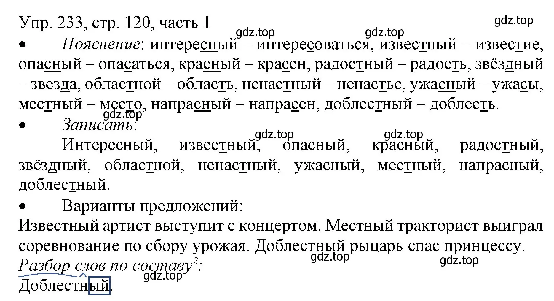 Решение номер 233 (страница 120) гдз по русскому языку 3 класс Канакина, Горецкий, учебник 1 часть