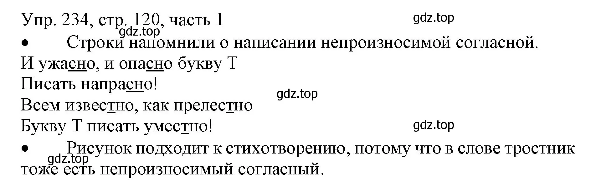 Решение номер 234 (страница 120) гдз по русскому языку 3 класс Канакина, Горецкий, учебник 1 часть