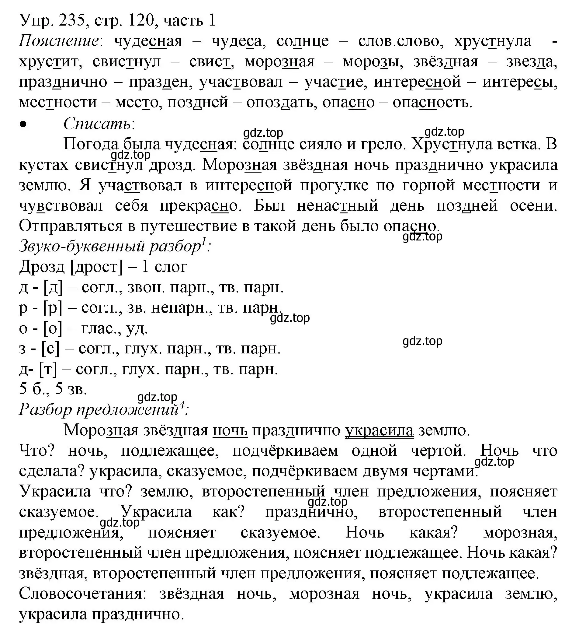 Решение номер 235 (страница 120) гдз по русскому языку 3 класс Канакина, Горецкий, учебник 1 часть