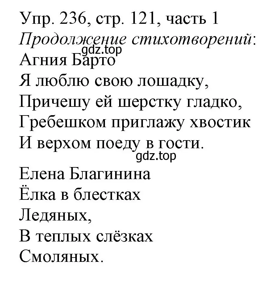 Решение номер 236 (страница 121) гдз по русскому языку 3 класс Канакина, Горецкий, учебник 1 часть