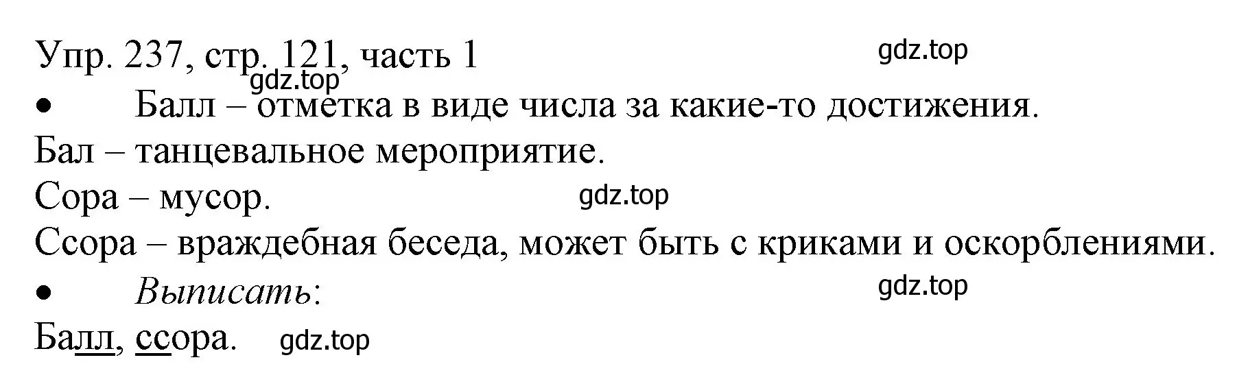 Решение номер 237 (страница 121) гдз по русскому языку 3 класс Канакина, Горецкий, учебник 1 часть