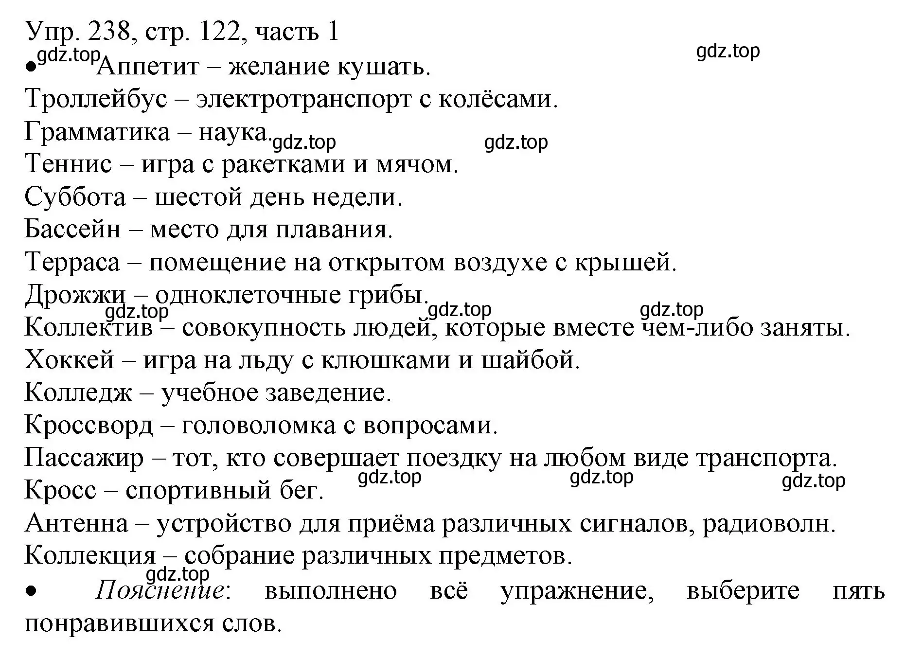 Решение номер 238 (страница 122) гдз по русскому языку 3 класс Канакина, Горецкий, учебник 1 часть