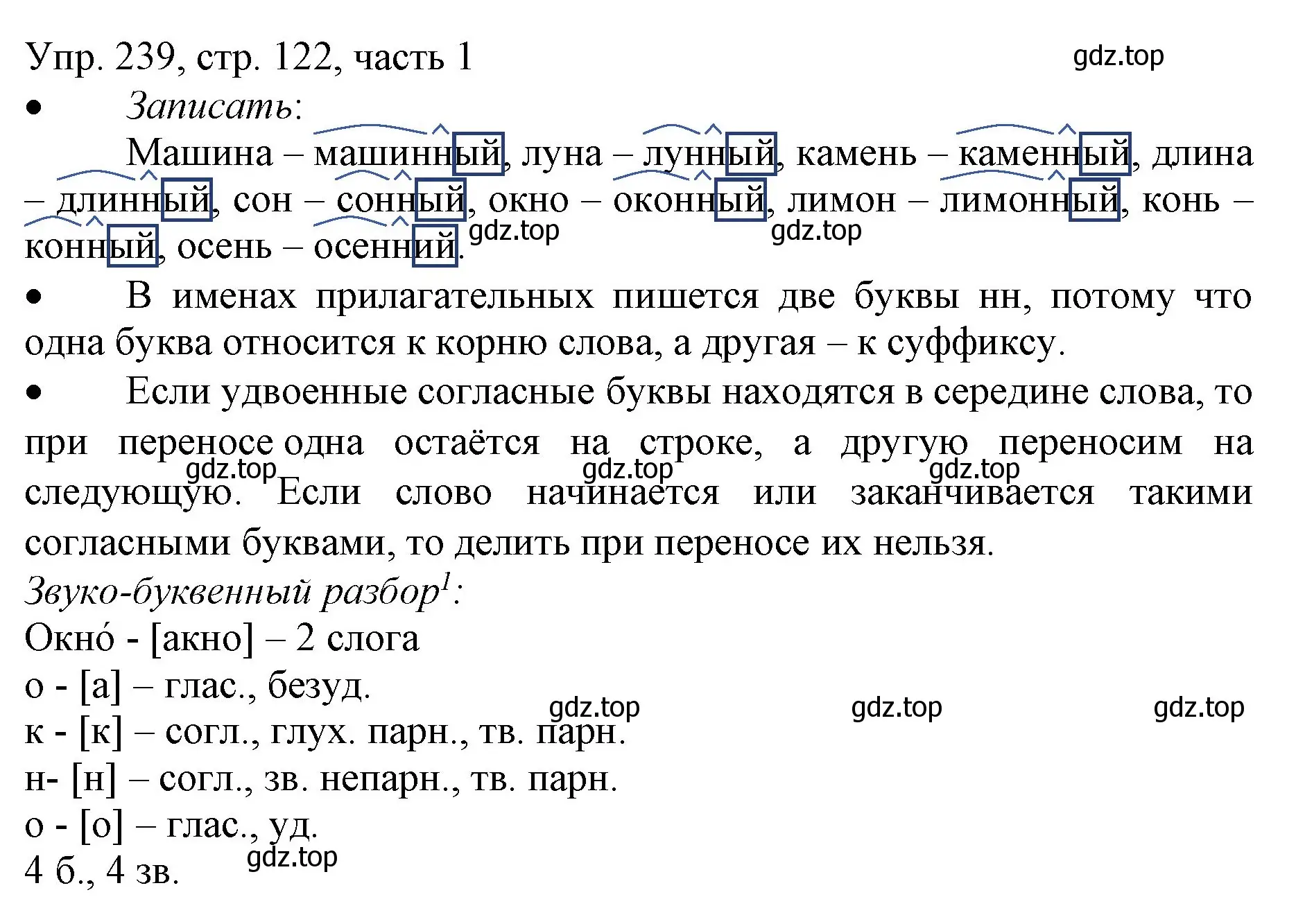 Решение номер 239 (страница 122) гдз по русскому языку 3 класс Канакина, Горецкий, учебник 1 часть