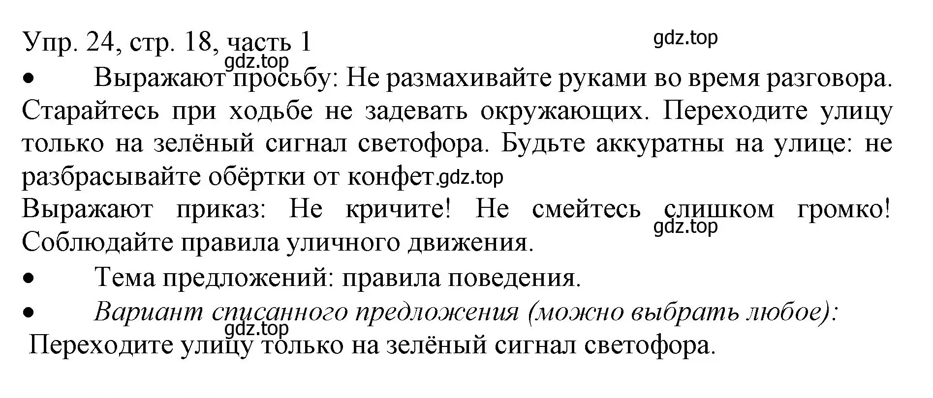 Решение номер 24 (страница 18) гдз по русскому языку 3 класс Канакина, Горецкий, учебник 1 часть