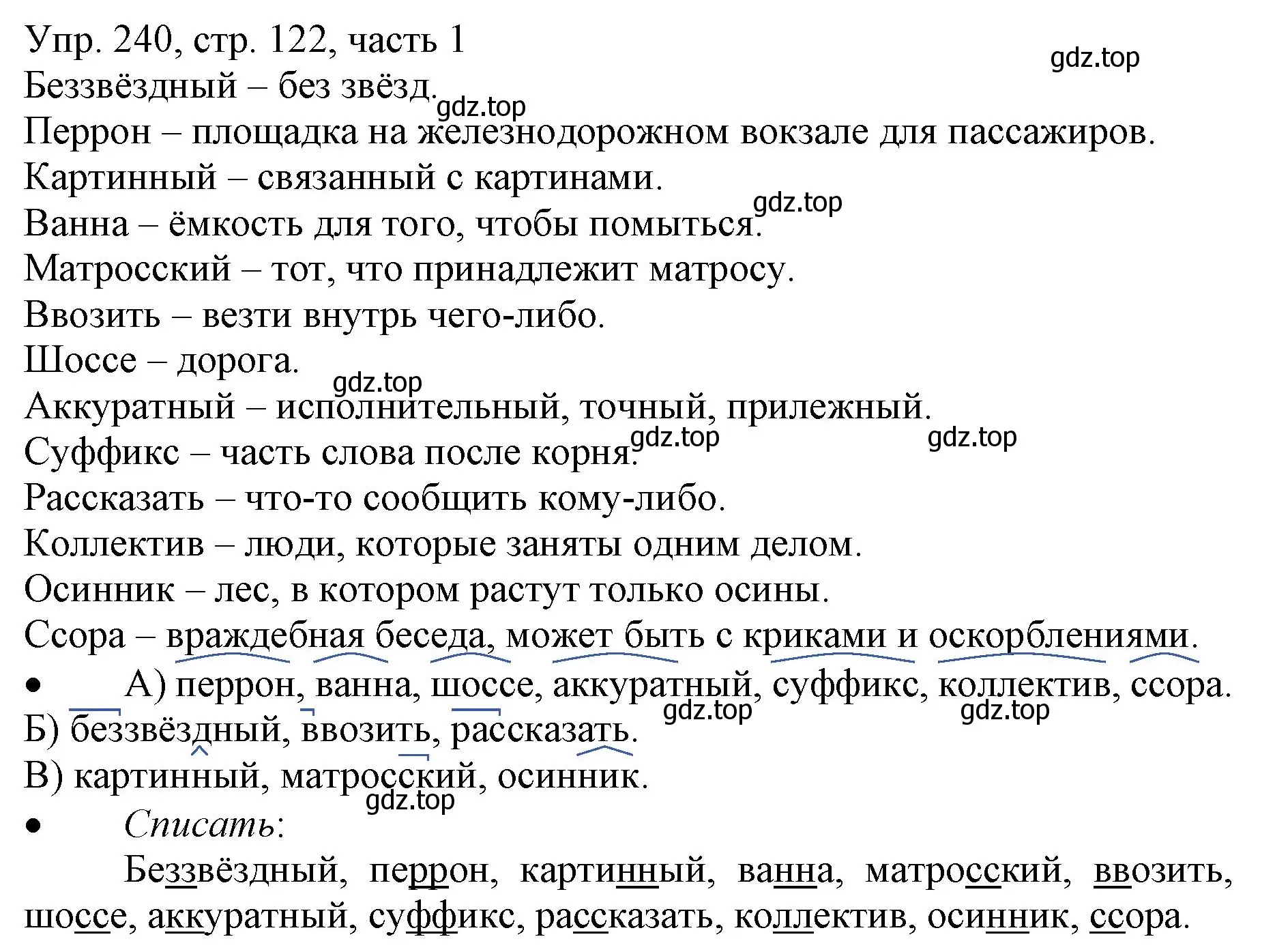 Решение номер 240 (страница 122) гдз по русскому языку 3 класс Канакина, Горецкий, учебник 1 часть