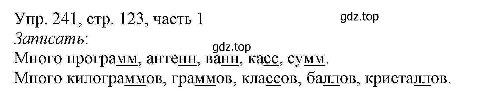 Решение номер 241 (страница 123) гдз по русскому языку 3 класс Канакина, Горецкий, учебник 1 часть