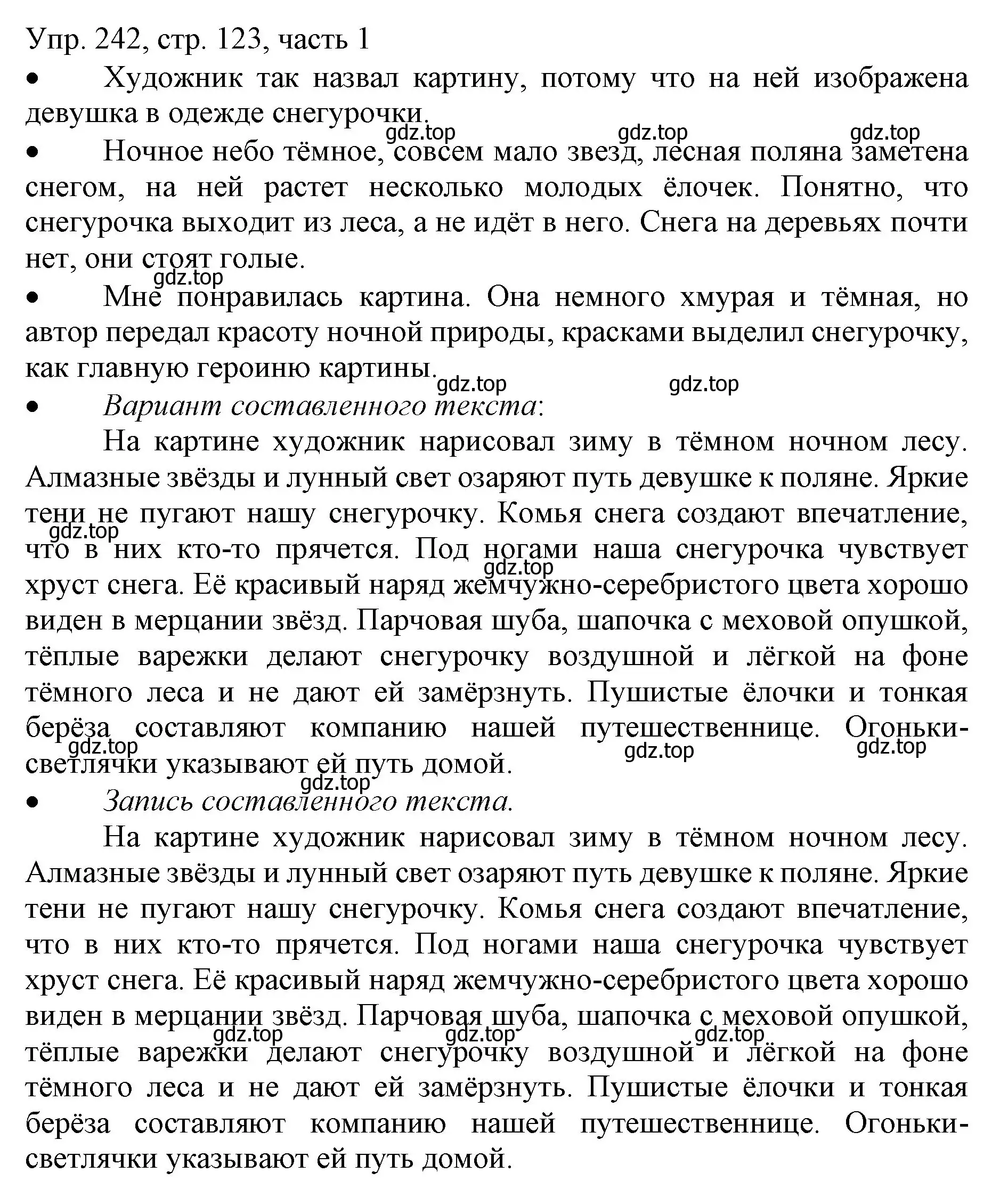 Решение номер 242 (страница 123) гдз по русскому языку 3 класс Канакина, Горецкий, учебник 1 часть