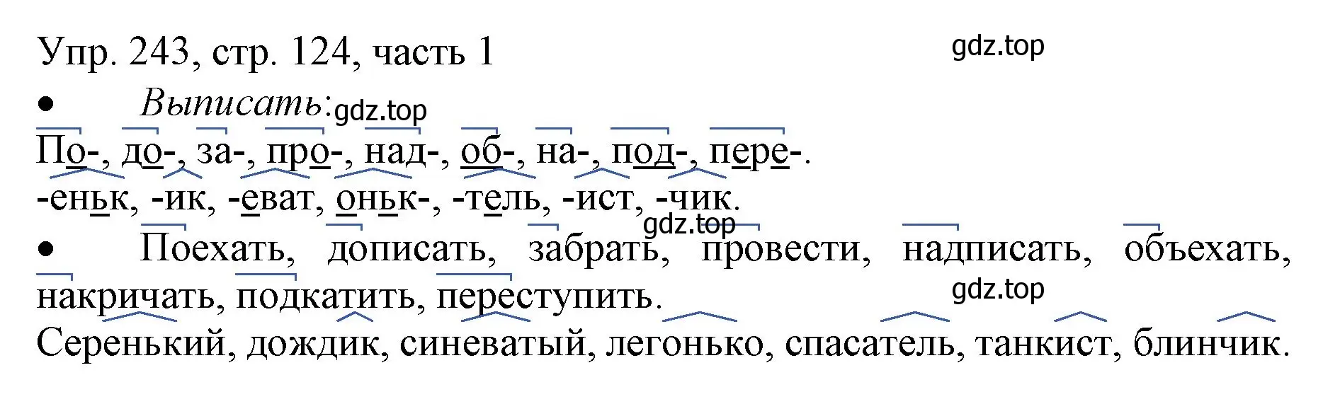 Решение номер 243 (страница 124) гдз по русскому языку 3 класс Канакина, Горецкий, учебник 1 часть