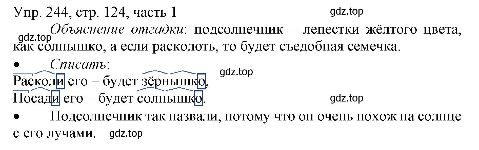 Решение номер 244 (страница 124) гдз по русскому языку 3 класс Канакина, Горецкий, учебник 1 часть