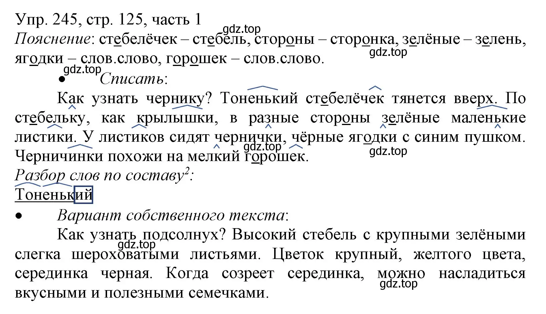 Решение номер 245 (страница 125) гдз по русскому языку 3 класс Канакина, Горецкий, учебник 1 часть