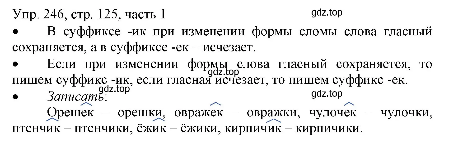 Решение номер 246 (страница 125) гдз по русскому языку 3 класс Канакина, Горецкий, учебник 1 часть