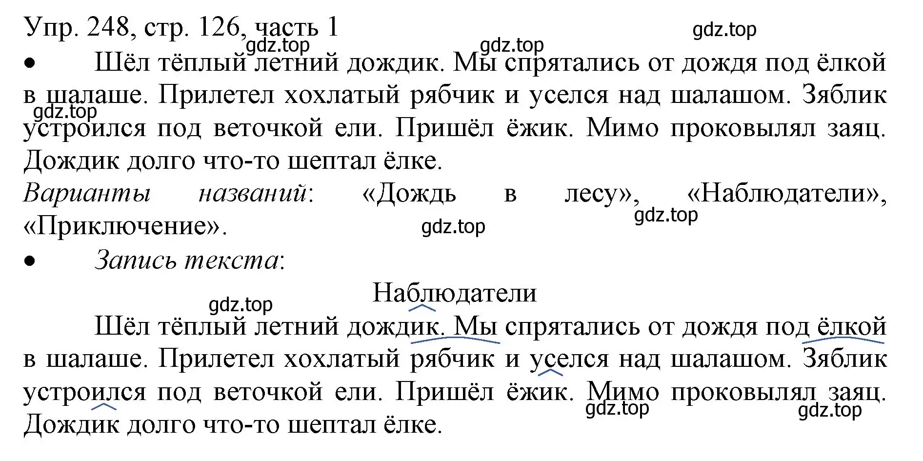 Решение номер 248 (страница 126) гдз по русскому языку 3 класс Канакина, Горецкий, учебник 1 часть