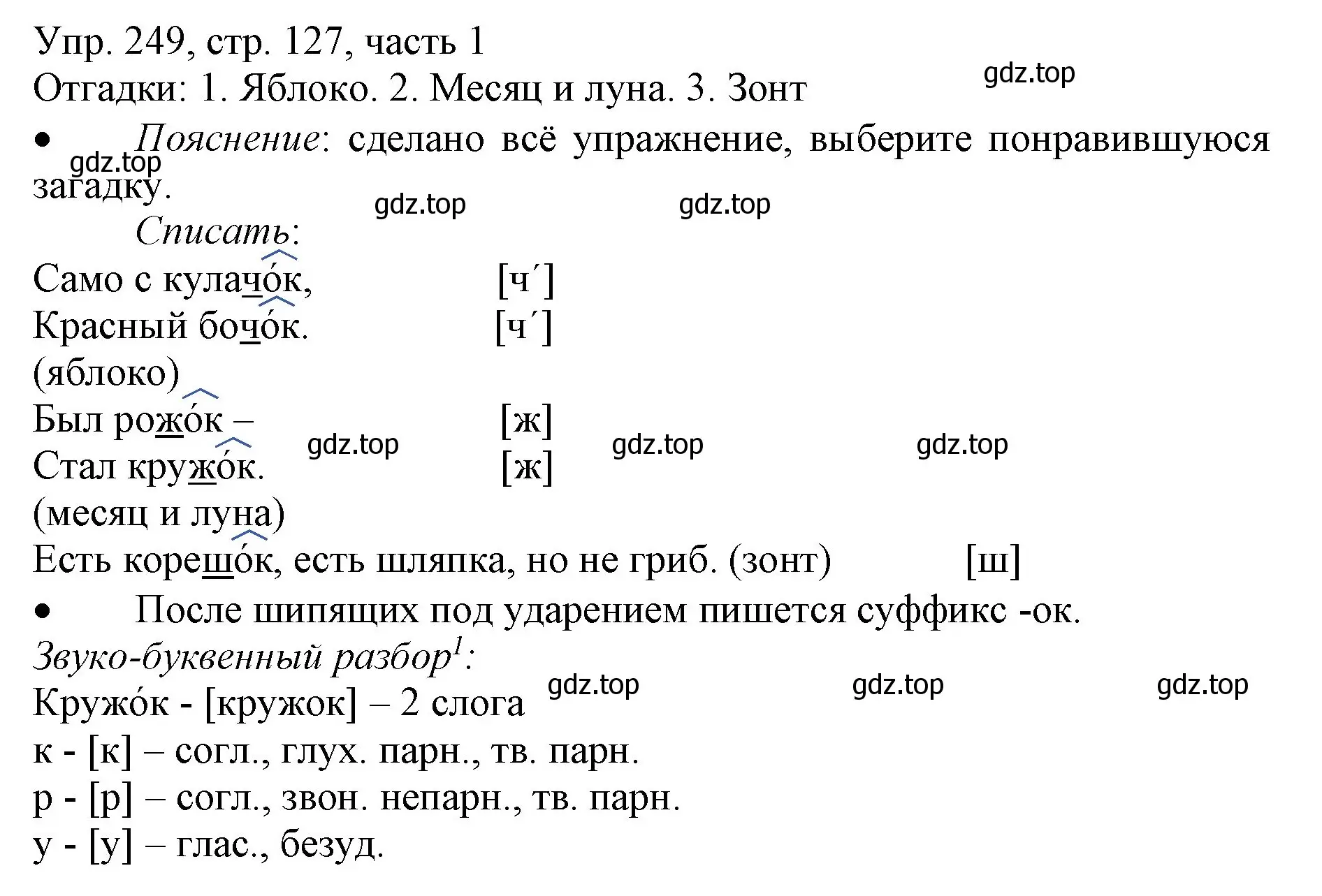 Решение номер 249 (страница 127) гдз по русскому языку 3 класс Канакина, Горецкий, учебник 1 часть