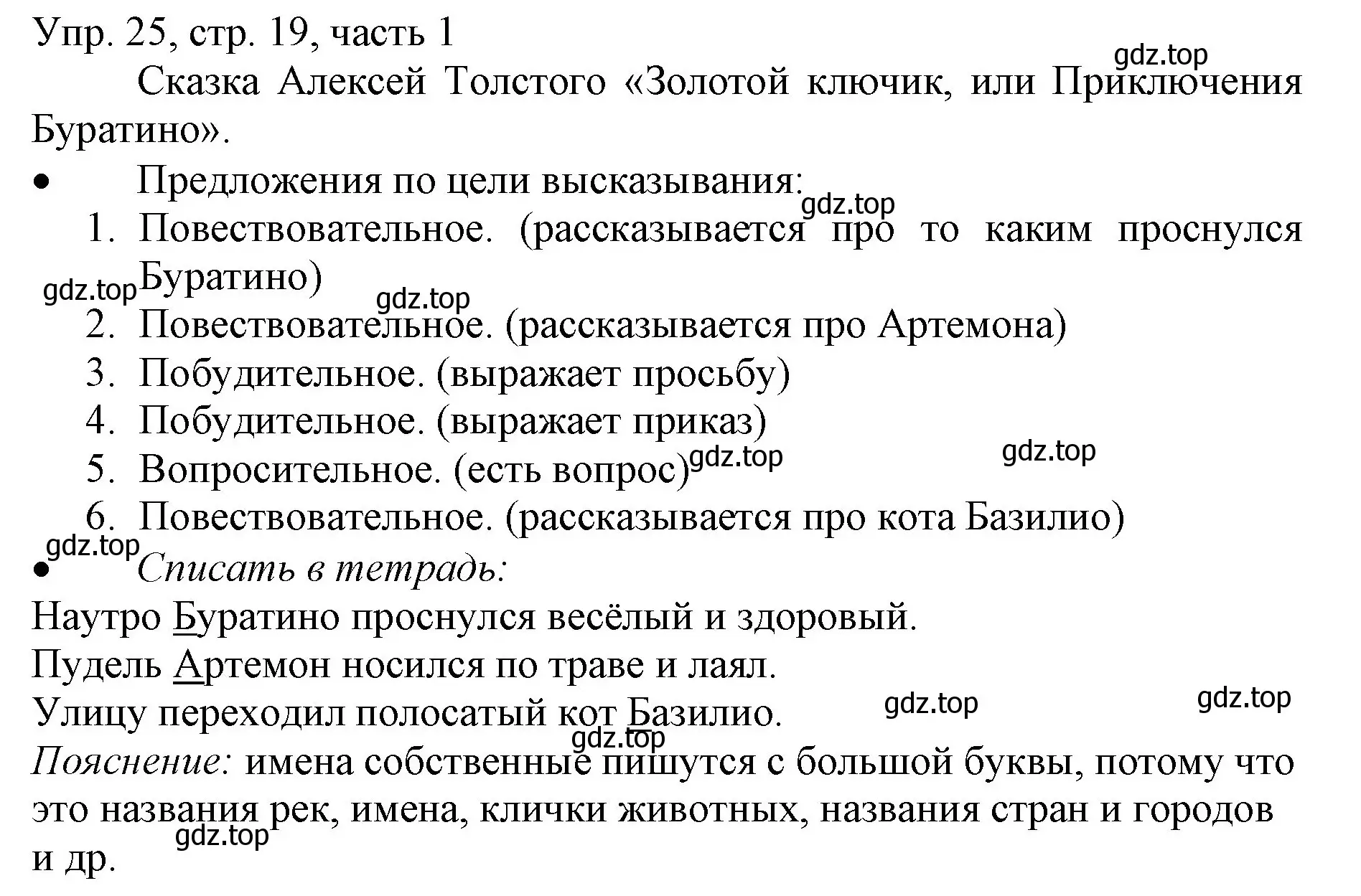 Решение номер 25 (страница 19) гдз по русскому языку 3 класс Канакина, Горецкий, учебник 1 часть