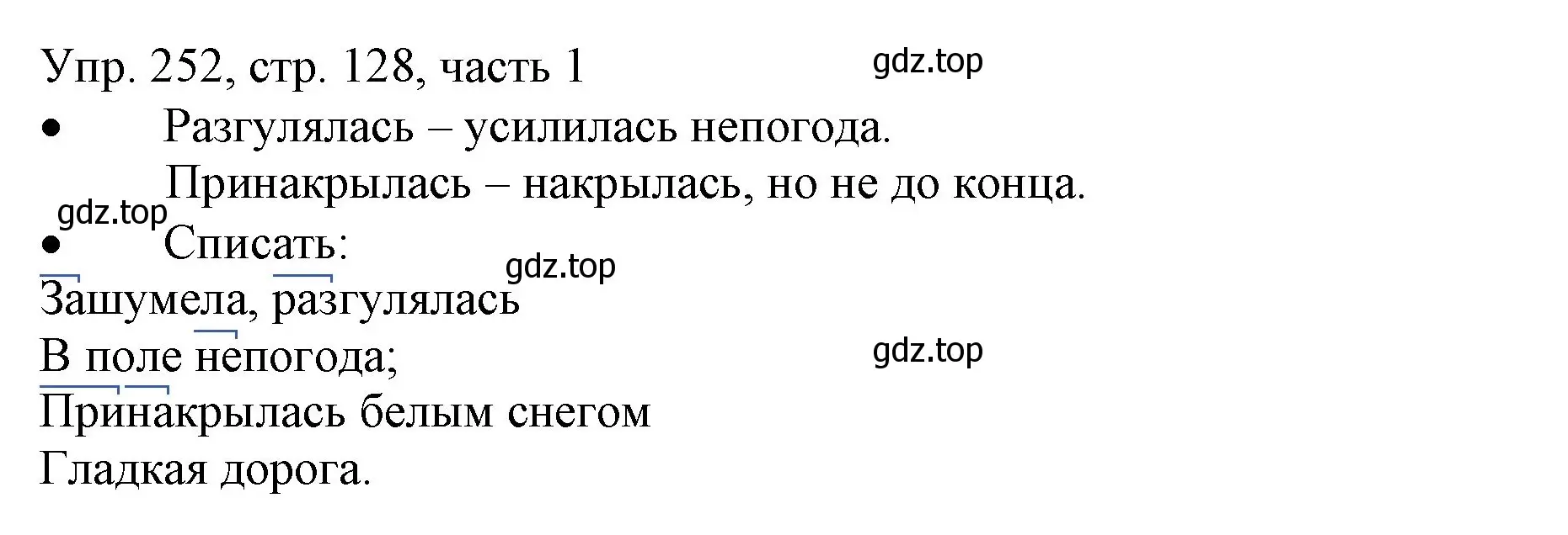 Решение номер 252 (страница 128) гдз по русскому языку 3 класс Канакина, Горецкий, учебник 1 часть