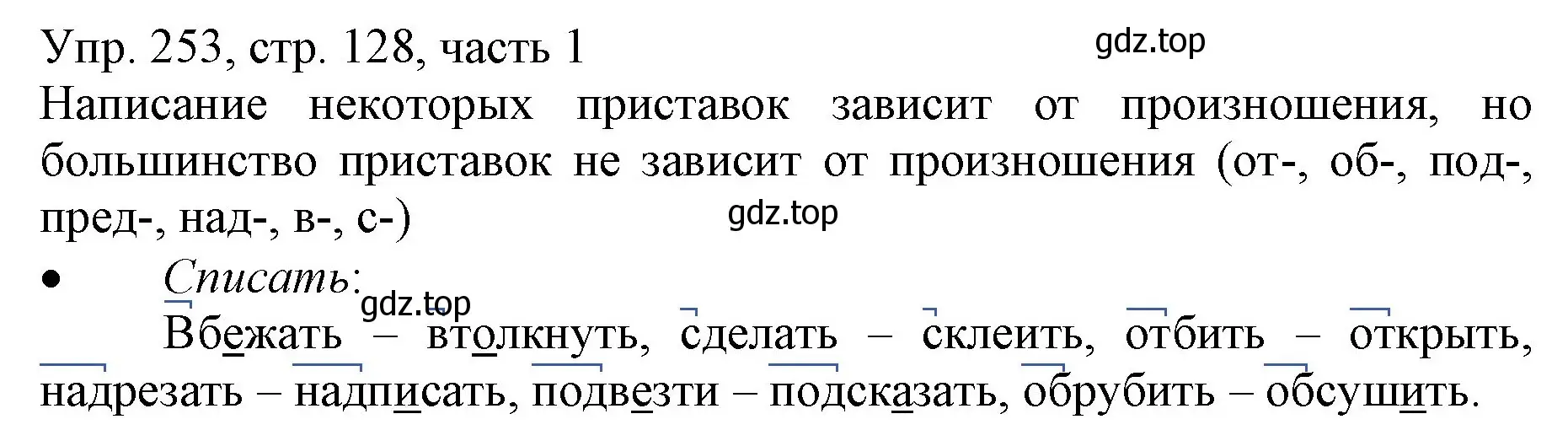 Решение номер 253 (страница 128) гдз по русскому языку 3 класс Канакина, Горецкий, учебник 1 часть