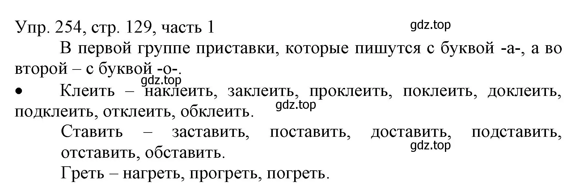 Решение номер 254 (страница 129) гдз по русскому языку 3 класс Канакина, Горецкий, учебник 1 часть