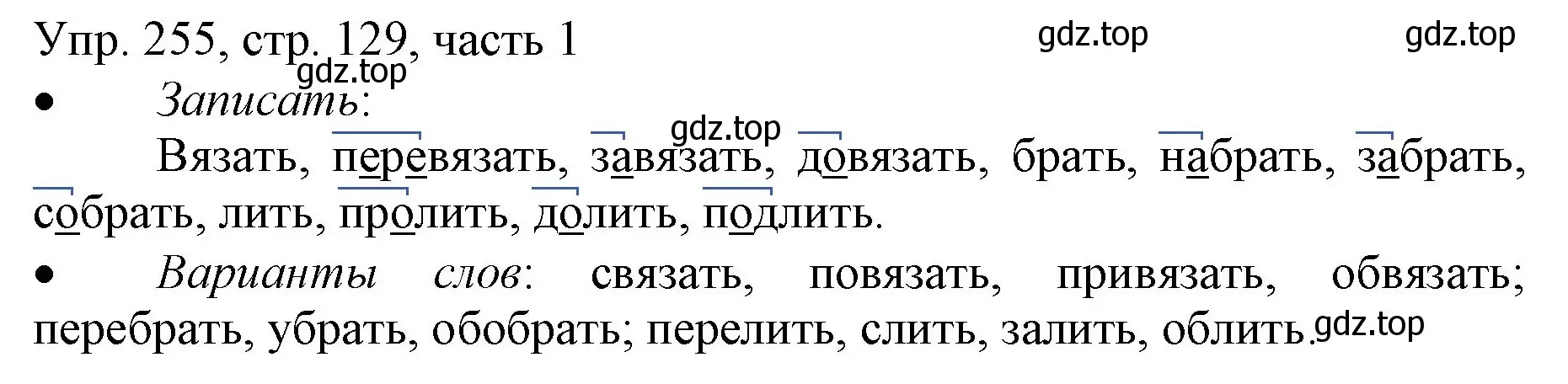 Решение номер 255 (страница 129) гдз по русскому языку 3 класс Канакина, Горецкий, учебник 1 часть