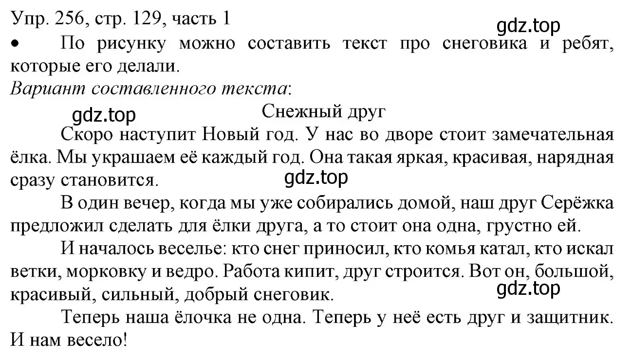 Решение номер 256 (страница 129) гдз по русскому языку 3 класс Канакина, Горецкий, учебник 1 часть