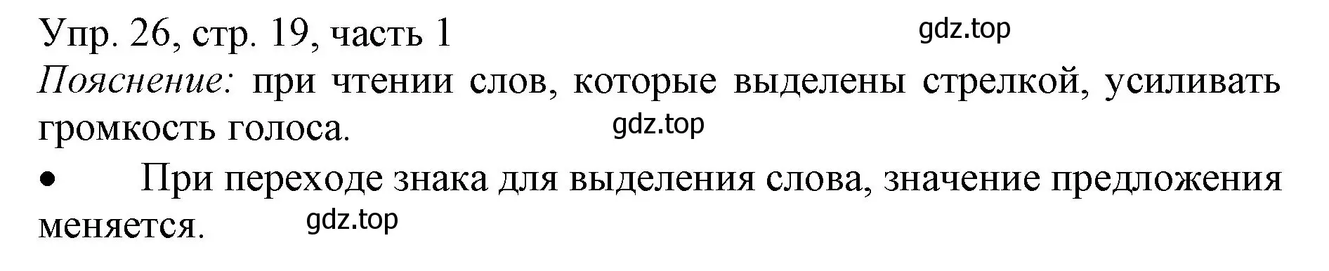 Решение номер 26 (страница 19) гдз по русскому языку 3 класс Канакина, Горецкий, учебник 1 часть