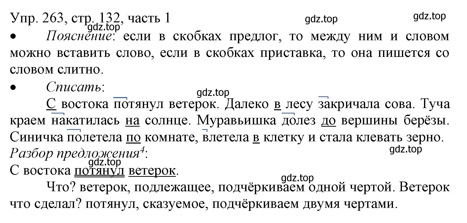 Решение номер 263 (страница 132) гдз по русскому языку 3 класс Канакина, Горецкий, учебник 1 часть