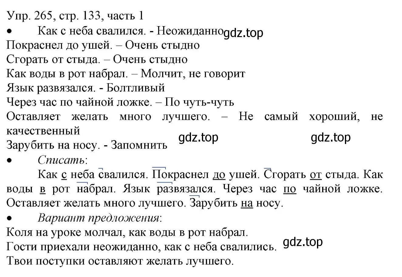 Решение номер 265 (страница 133) гдз по русскому языку 3 класс Канакина, Горецкий, учебник 1 часть