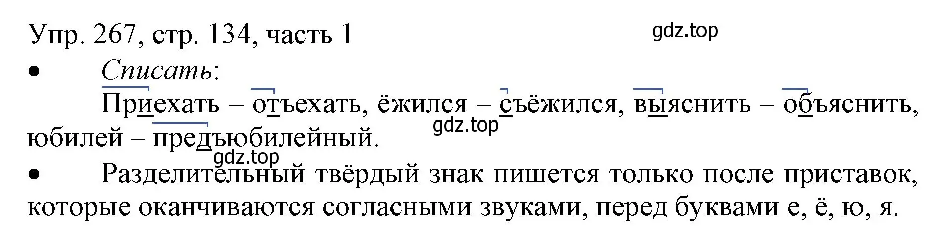 Решение номер 267 (страница 134) гдз по русскому языку 3 класс Канакина, Горецкий, учебник 1 часть