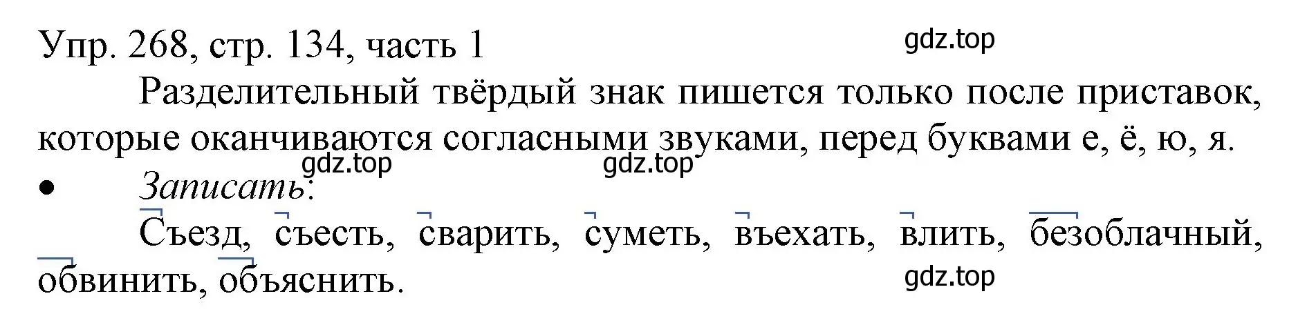 Решение номер 268 (страница 134) гдз по русскому языку 3 класс Канакина, Горецкий, учебник 1 часть