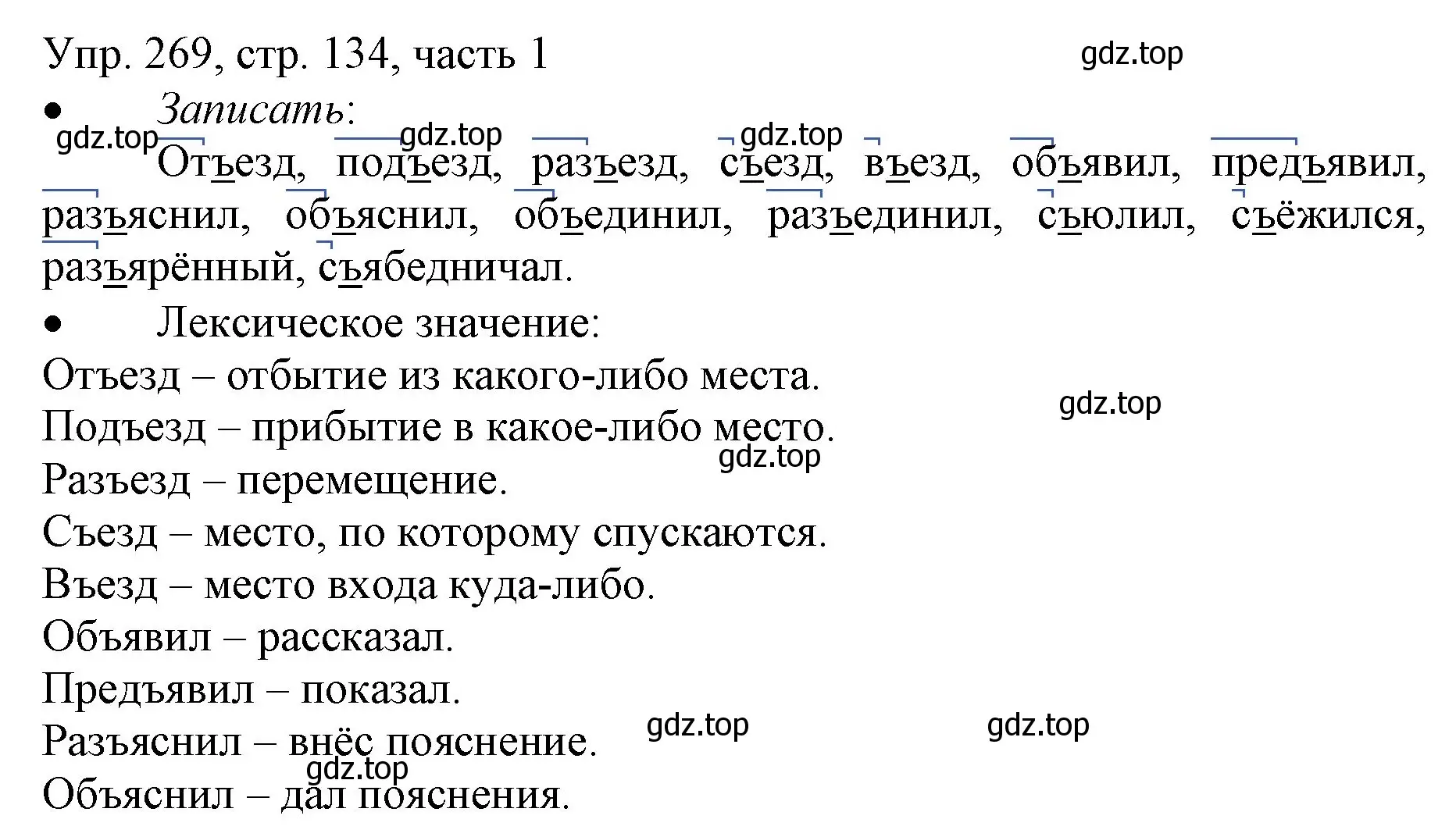 Решение номер 269 (страница 134) гдз по русскому языку 3 класс Канакина, Горецкий, учебник 1 часть