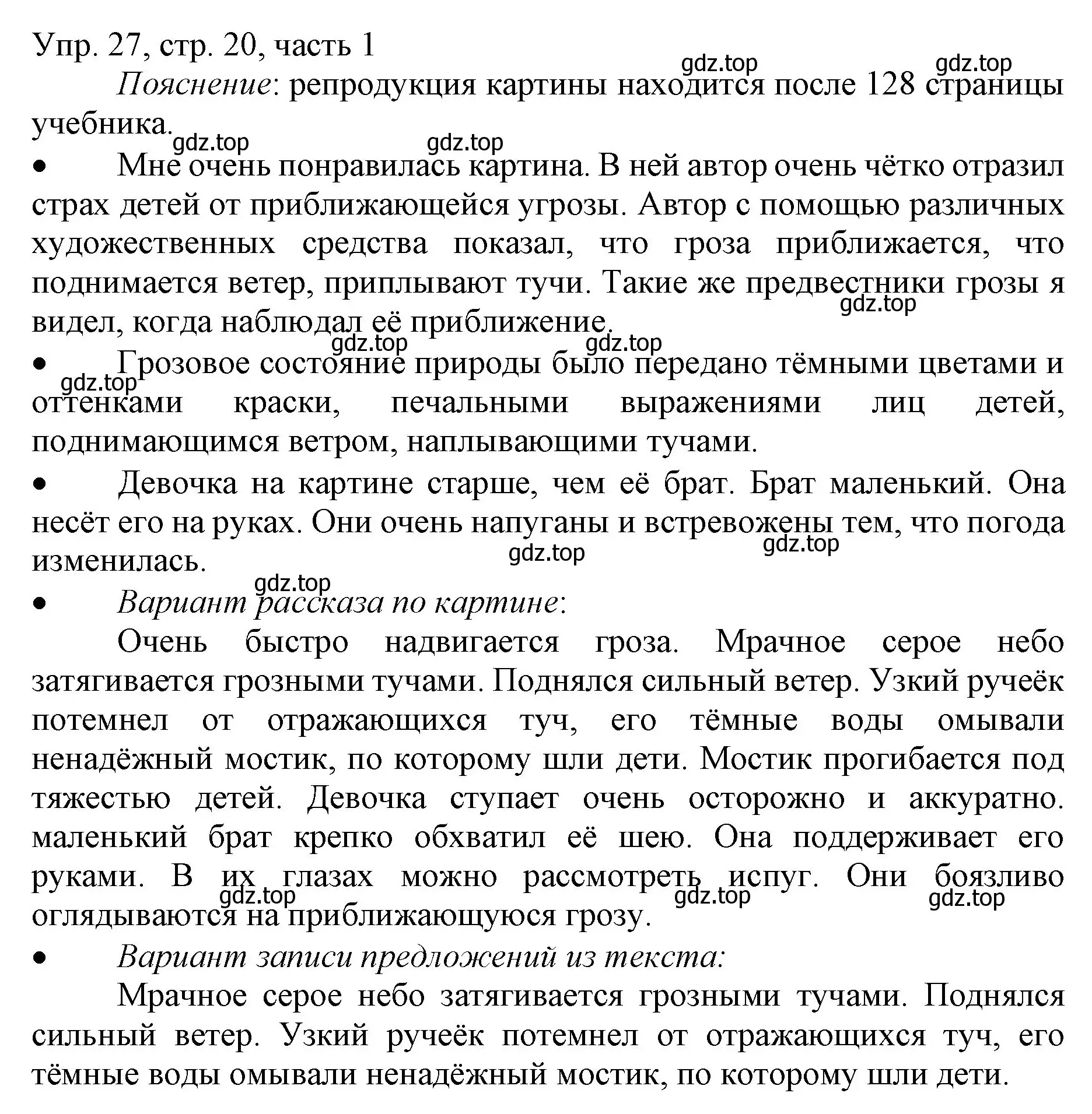 Решение номер 27 (страница 20) гдз по русскому языку 3 класс Канакина, Горецкий, учебник 1 часть