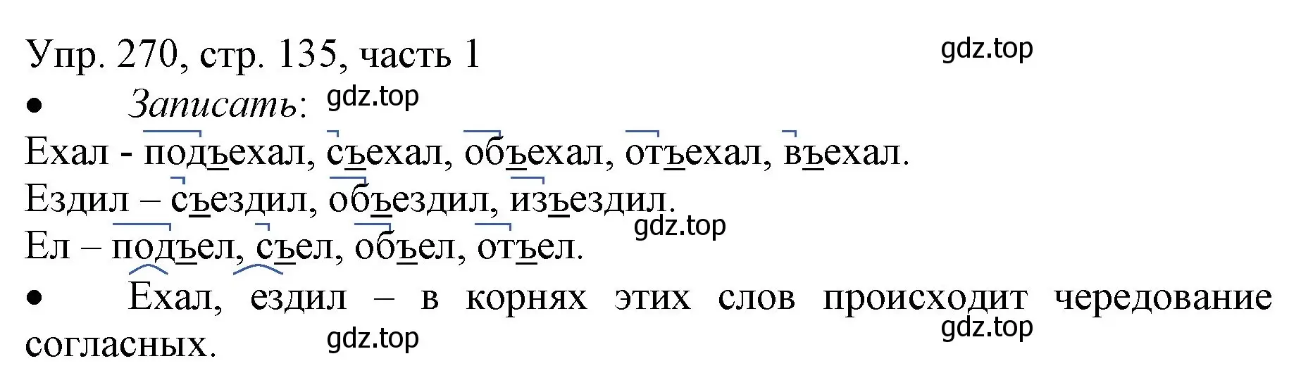 Решение номер 270 (страница 135) гдз по русскому языку 3 класс Канакина, Горецкий, учебник 1 часть