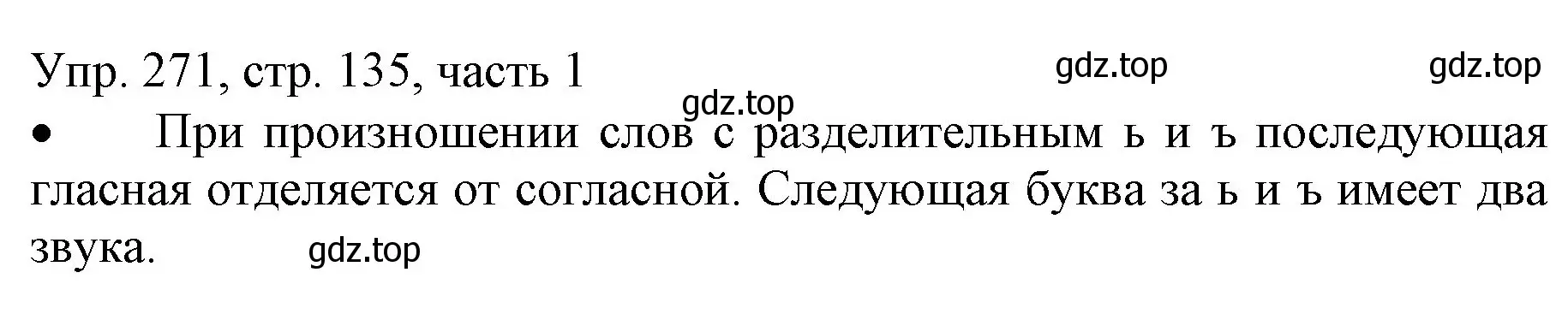 Решение номер 271 (страница 135) гдз по русскому языку 3 класс Канакина, Горецкий, учебник 1 часть