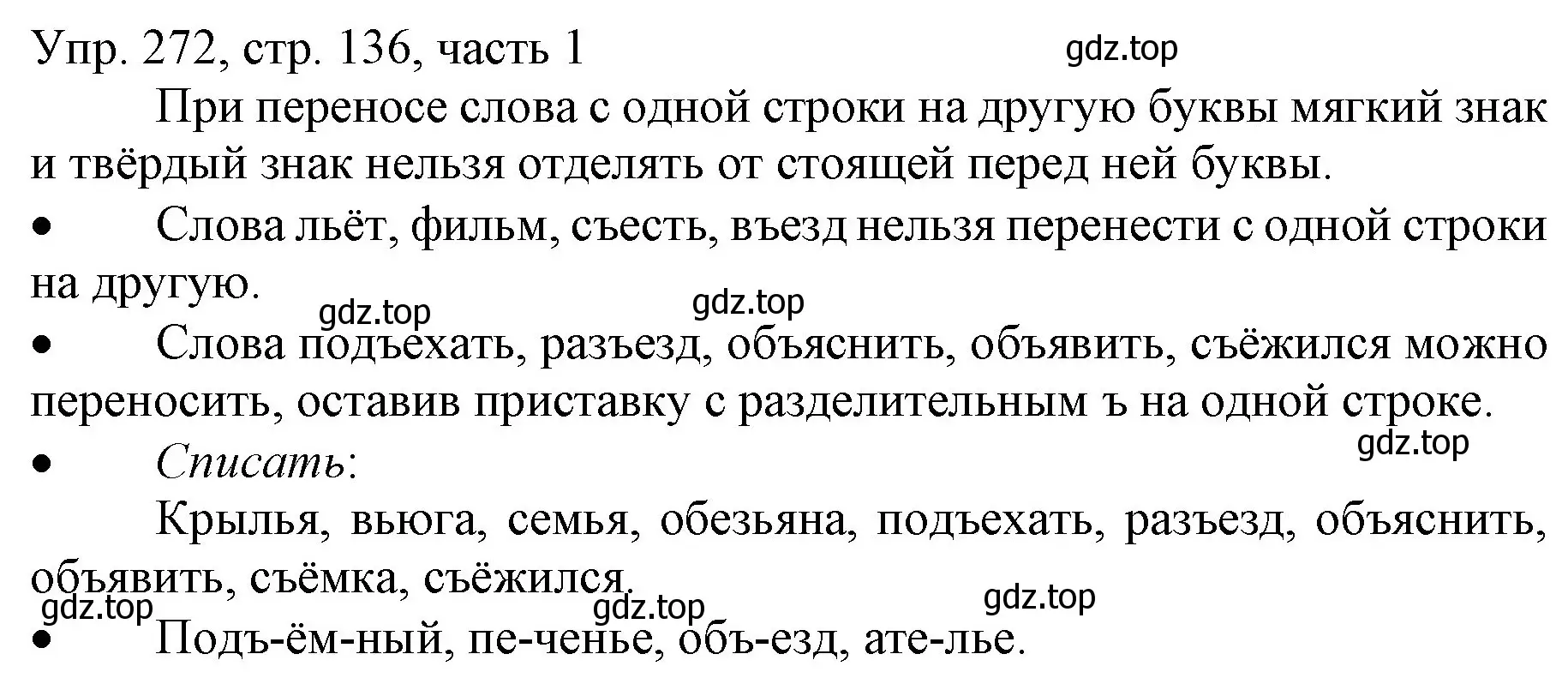 Решение номер 272 (страница 136) гдз по русскому языку 3 класс Канакина, Горецкий, учебник 1 часть