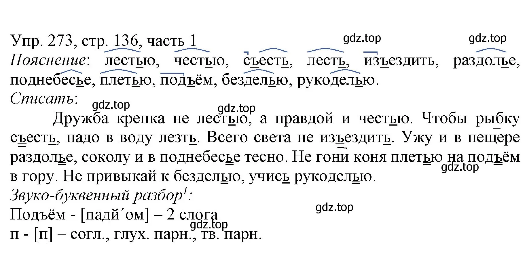 Решение номер 273 (страница 136) гдз по русскому языку 3 класс Канакина, Горецкий, учебник 1 часть