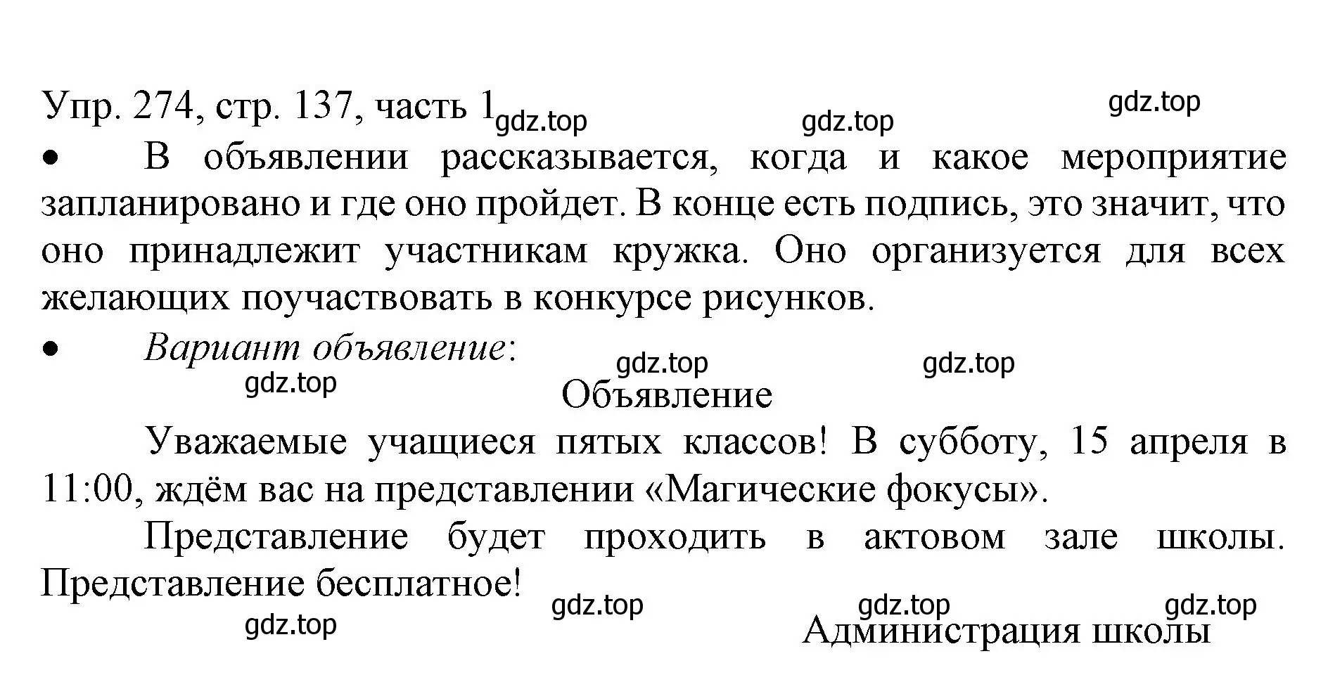 Решение номер 274 (страница 137) гдз по русскому языку 3 класс Канакина, Горецкий, учебник 1 часть