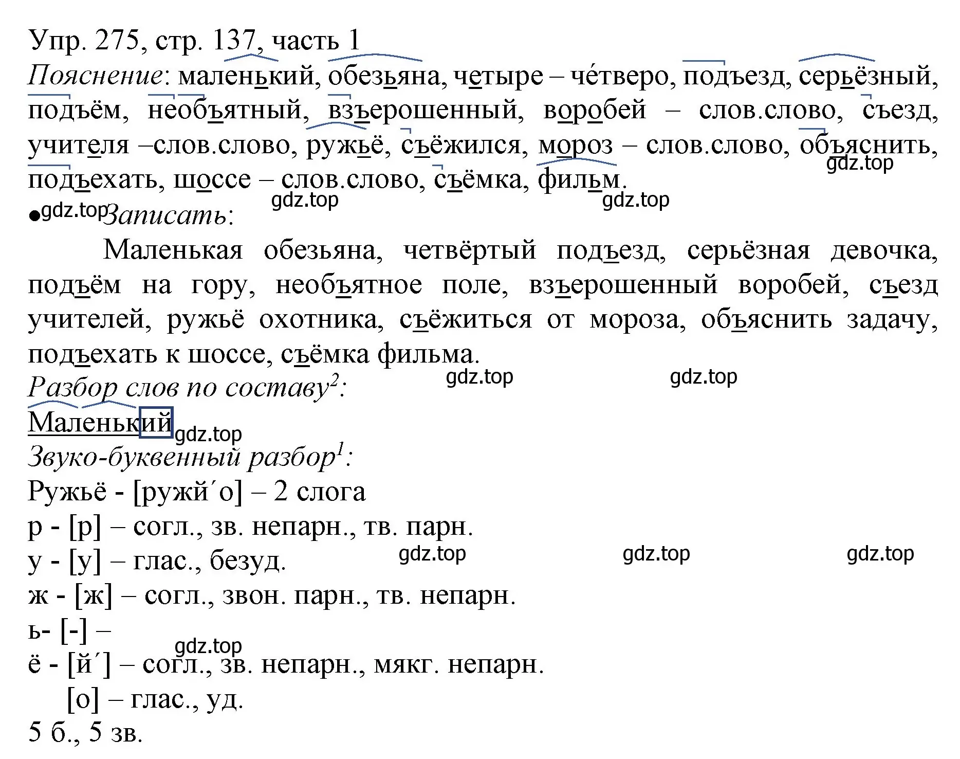 Решение номер 275 (страница 137) гдз по русскому языку 3 класс Канакина, Горецкий, учебник 1 часть