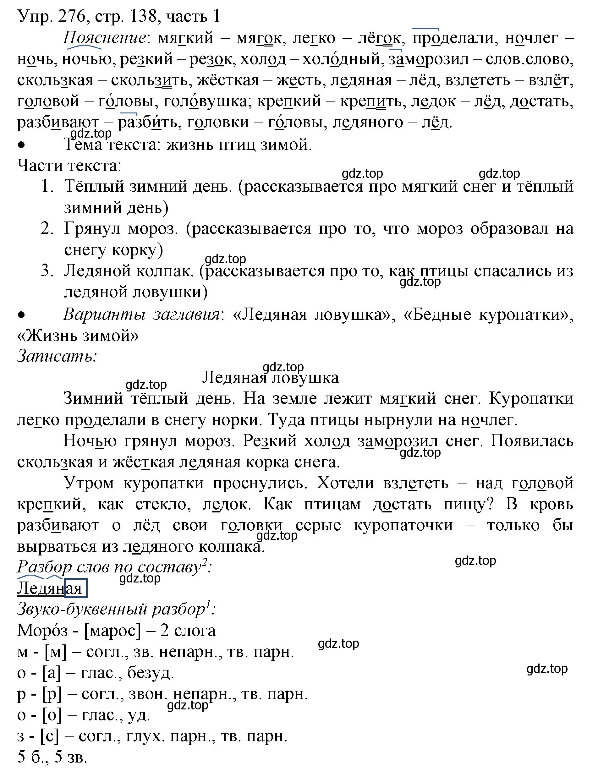 Решение номер 276 (страница 138) гдз по русскому языку 3 класс Канакина, Горецкий, учебник 1 часть