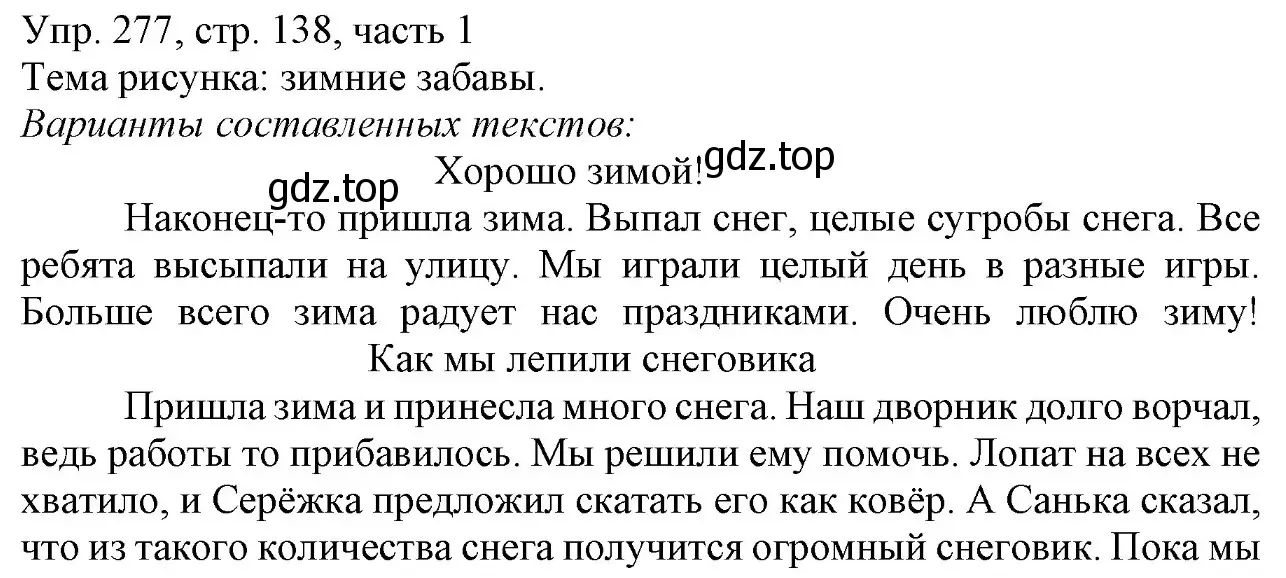 Решение номер 277 (страница 138) гдз по русскому языку 3 класс Канакина, Горецкий, учебник 1 часть